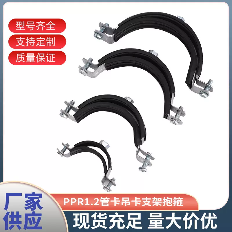 厂家直供PPR镀锌1.2厚管卡多规格金属排水铁管卡水管支架带皮套抱