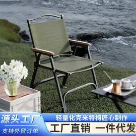 户外折叠椅子便携式克米特椅野餐桌椅钓鱼凳子沙滩椅露营椅子