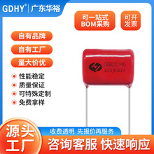 CBB���� 0.01&mu;f 103J630V P10mm &plusmn;5% CBB22��Ĥ���� GDHY