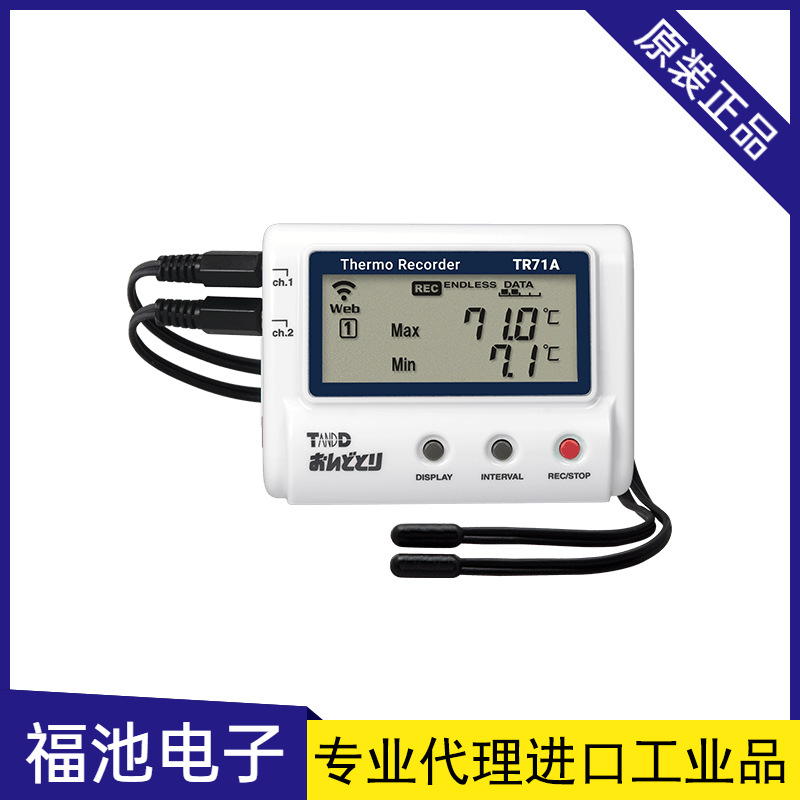 日本TANDD/T&D温湿度记录仪TR71A温湿度数据记录仪高精度原装