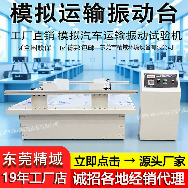 Имитация вибрационного стола для транспортировки автомобиля, вибрационный тестер для гонок, картонная упаковка, машина для испытания вибрации для моделирования транспортных средств