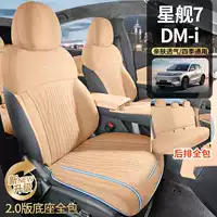 Подходит для Geely Galaxy Starship 7DM-i, специальная автомобильная полупакетная замшевая подушка для седла, чехол для подушки автомобильного сиденья
