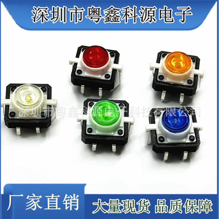 12*12*7.3mm轻触按键开关带灯直插常开自复位按钮带LED灯按键开关
