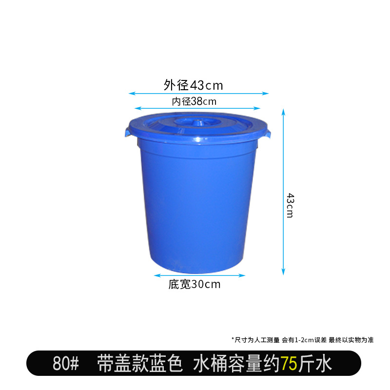 80#Blue with lid (hold about 37.5kg water)
