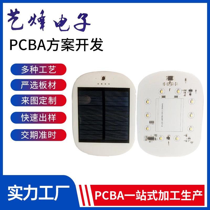 户外太阳能灯具控制板 户外节能灯pcba方便板 东莞一站式pcba开发