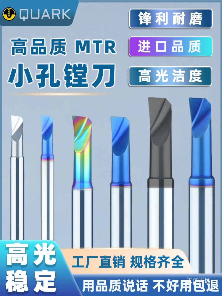 数控小孔镗刀MTR小径镗刀钨钢小内孔车刀加长镗孔刀杆钢铝不钺鸣