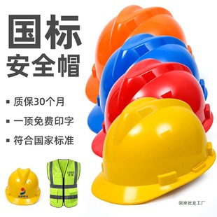 Safety Helmet Construction Site Men's National Standard Abs Breathable Construction Protection Leadership Helmet Construction Engineering Printing Summer