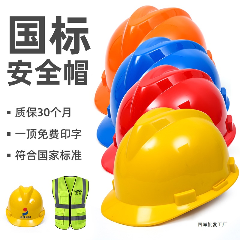 安全帽工地男国标abs透气施工防护领导头盔建筑工程印字夏
