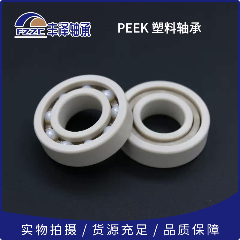 【PEEK塑料623-629】反复高温消毒设备可用的耐酸碱腐蚀微型轴承