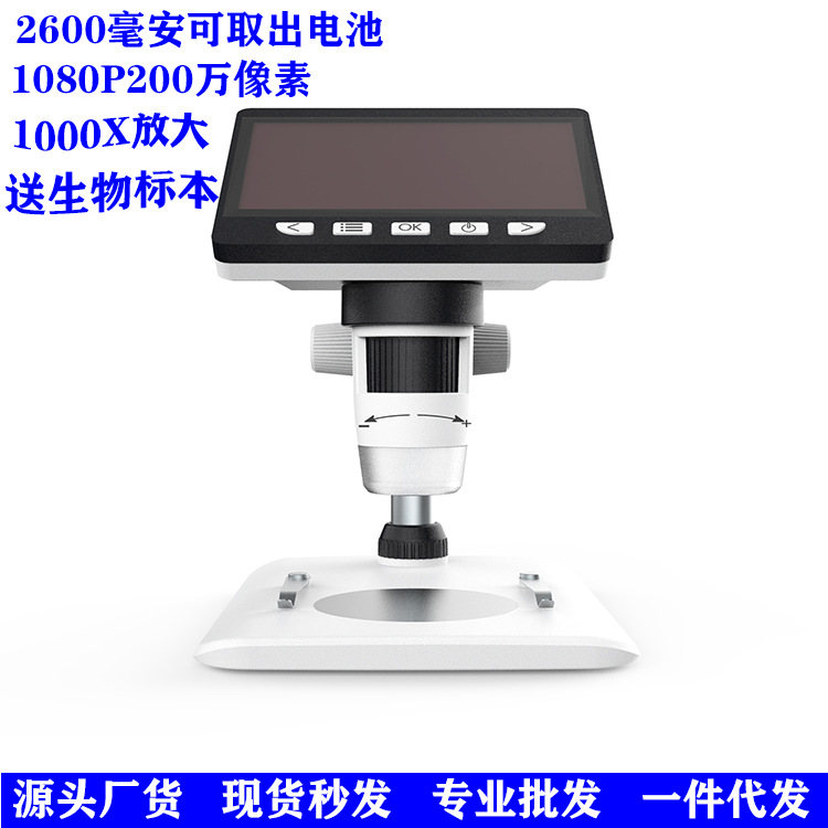 1080P高清4.3寸屏电子显微镜 1000x数码显微镜工业维修台式显微镜