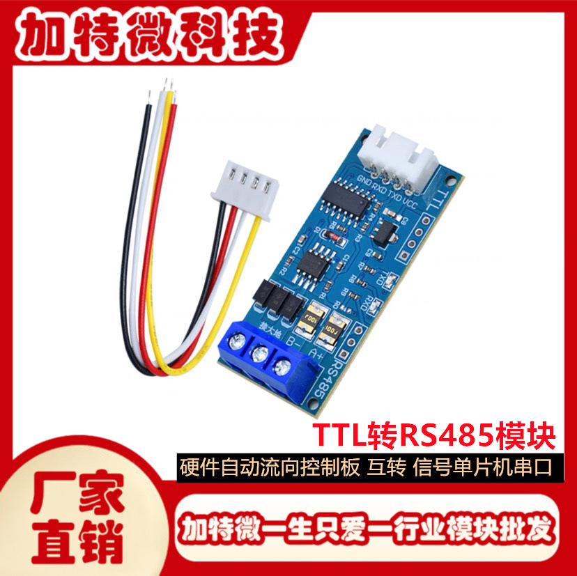TTL转RS485模块 硬件自动流向控制板 RS485互转TTL信号单片机串口