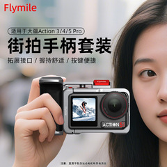 DJI ACTION 4/3/5PRO ストリート撮影ハンドルセットスポーツカメラ拡張ラビットケージアダプターアクセサリーに適しています