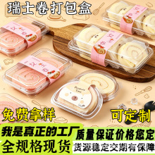 瑞士卷盒毛巾瑞士切块蛋糕包装盒透明加高长方形打包网红烘焙盒子