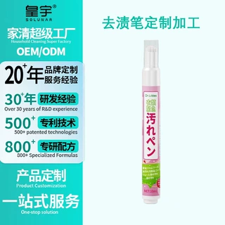 衣物去渍笔应急去污笔火锅去油渍咖啡渍茶渍神器定制代工工厂