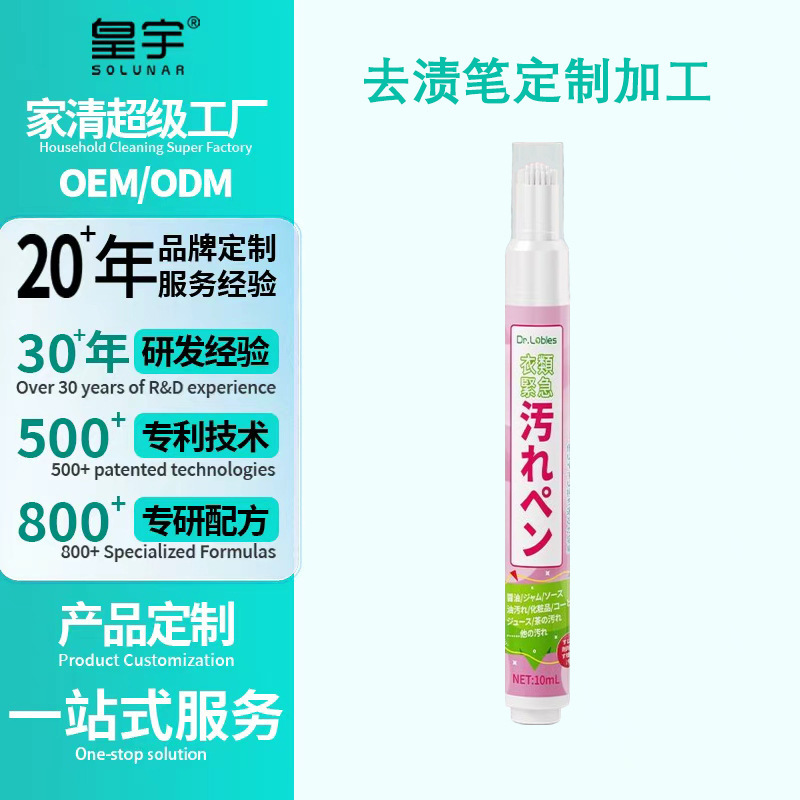 Clothing Stain Remover Pen, Emergency Stain Removal Pen, Magic Tool for Removing Oil Stains, Coffee Stains, Tea Stains from Hot Pot, Custom Oem Factory