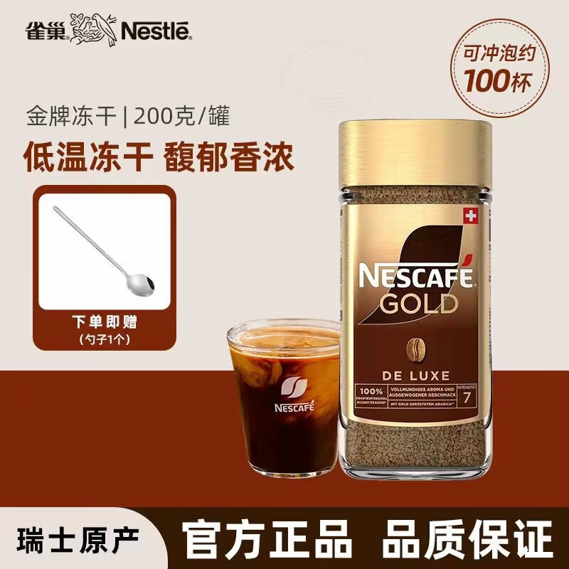 Nestlé Coffee Swiss Gold Medal Freeze-Dried Instant Black Coffee 200g Nestlé Coffee Swiss Gold Medal Freeze-Dried Instant Black Coffee 200g