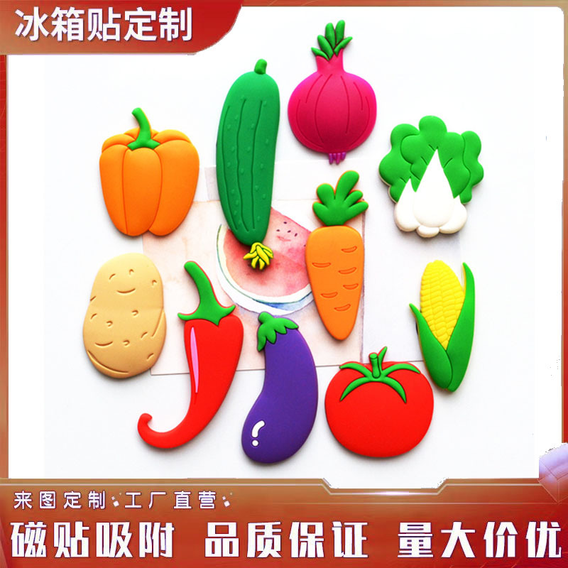 定制水果蔬菜可爱卡通冰箱贴韩国创意白板软胶大早教宝宝磁贴定做