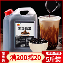 2.5kg冲绳黑糖糖浆奶茶专用商用浓缩黑糖浆脏脏奶茶店专用原材料