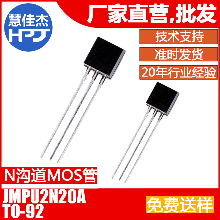 捷捷微JMPU2N20A TO-92封装 N沟道MOSFET场效应管 MOS管