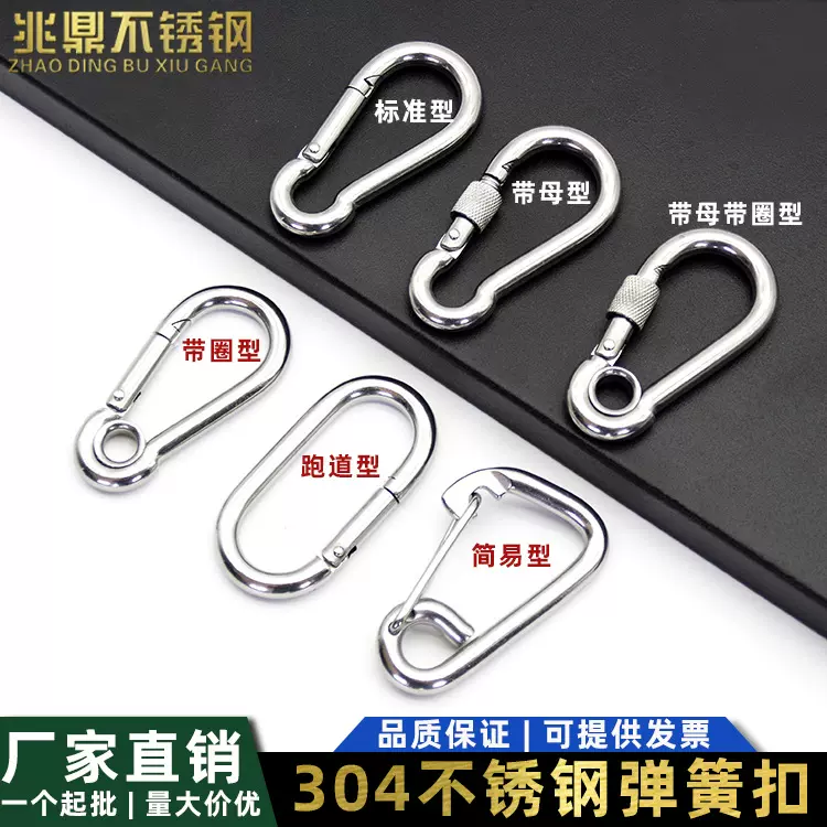304不锈钢弹簧扣 登山保险扣箱包挂钩简易卡扣带母带圈跑道型锁扣