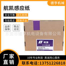 航凯压力测试膜替代日本富士感压纸国产压敏纸压力测量胶片规格全
