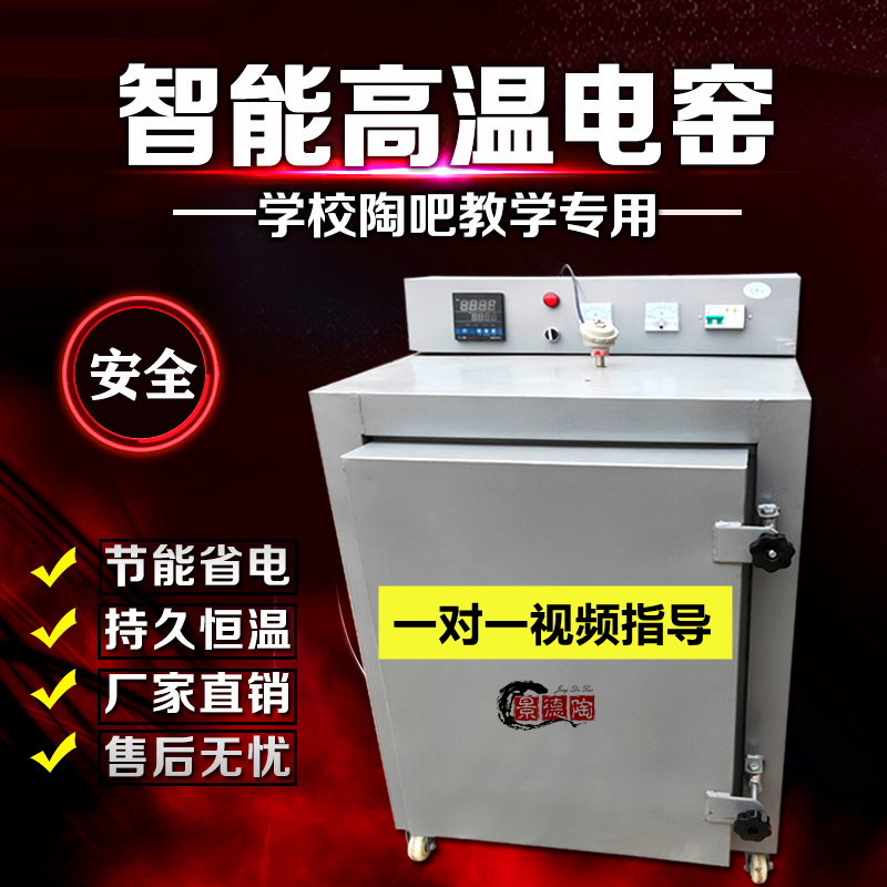 电窑烧陶家用烧陶瓷高温窑炉淘吧学校烧窑机器智能控温陶艺电窑炉
