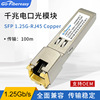 千兆电口光模块 SFP-GE-T光电转换RJ45光纤模块100m 兼容华为H3C