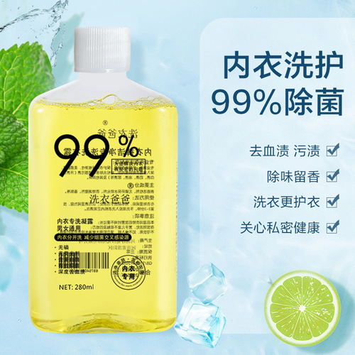 Underwear laundry detergent, special antibacterial, mite removal, odor removal, yellowing and blood stain removal, special cleaning fluid for men's and women's underwear