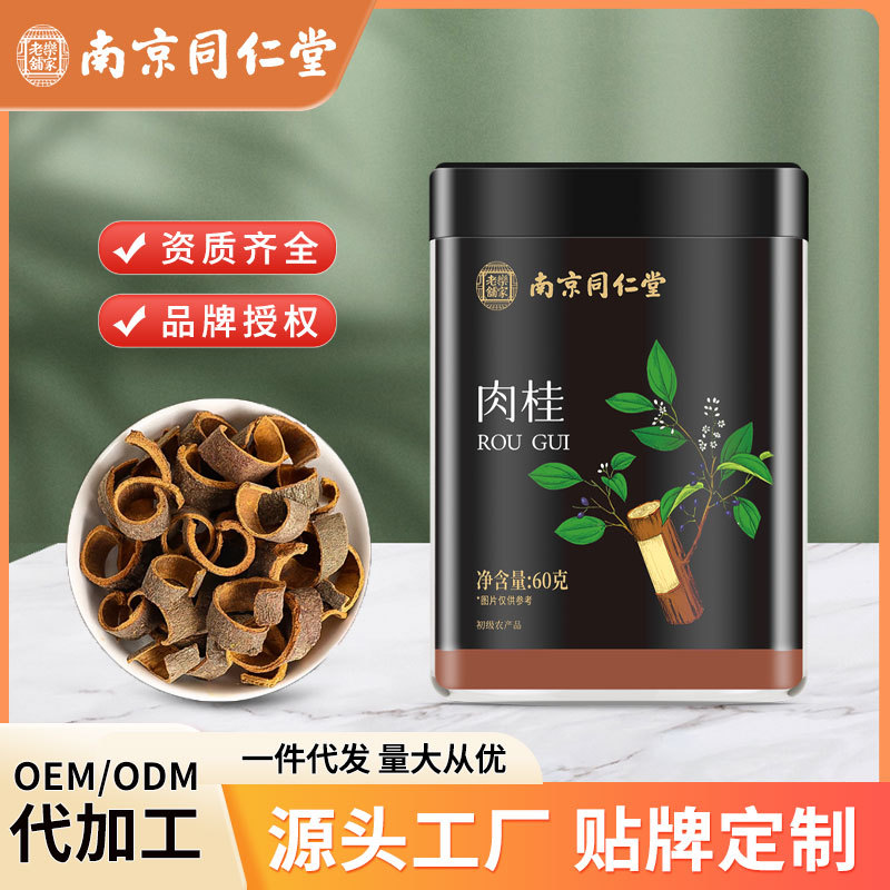 南京同仁堂肉桂正品精选干货香料无火香薰中药材泡水乌龙茶批发