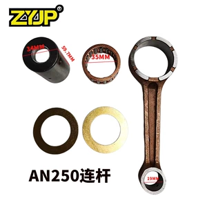 Motorcycle connecting rod for Suzuki AN250 Burgman 250 98-06 DR250 SES 90-95