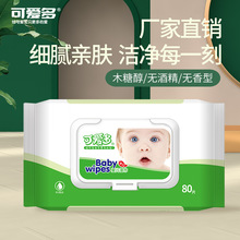 可爱多80片5包婴儿手口清洁湿巾儿童宝宝湿巾纸厂家发货
