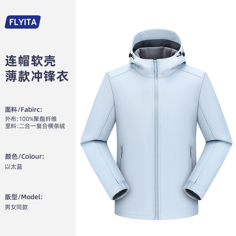 2025新款冲锋衣定制工作服印logo软壳立领连帽户外休闲旅行外套|undefined