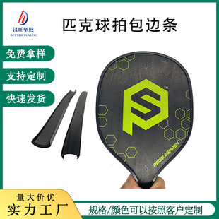 Pvc Racket U-Shaped Edge Strip Tpu Pickleball Racket Panel Edge Strip Pvc Furniture Wooden Board Wardrobe Edge Sealing Edge Strip