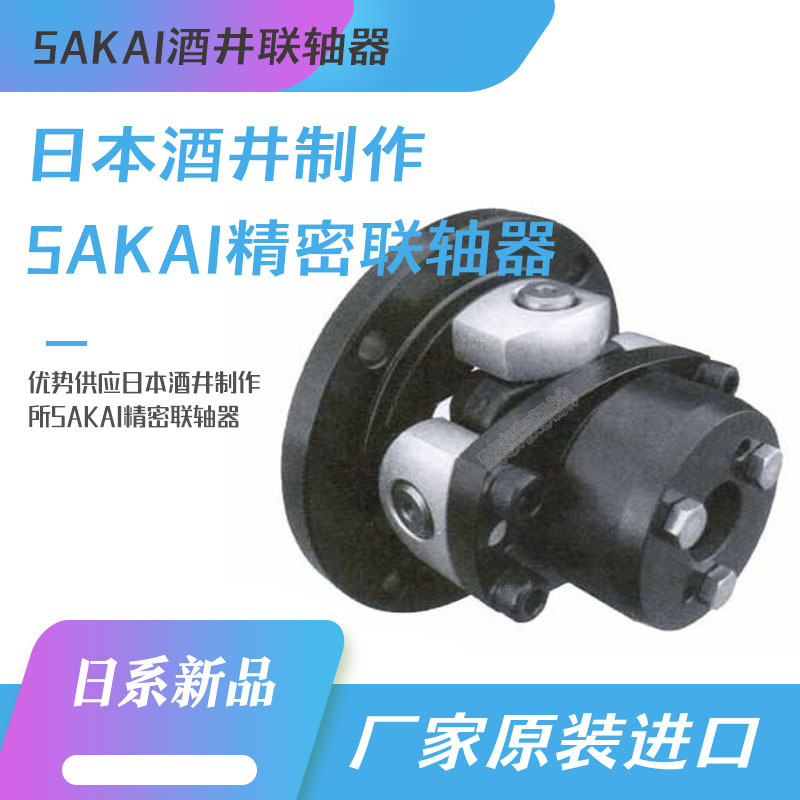 议价 SAKAI酒井联轴器UCN125T7-38X42型号现货供应