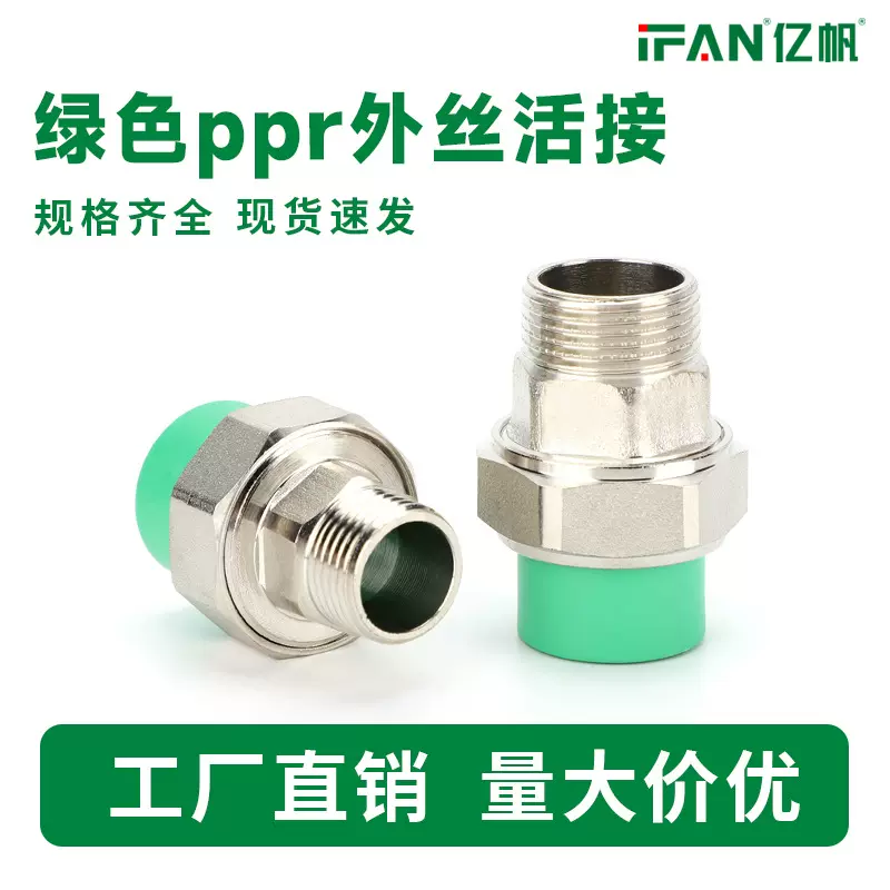 ppr外丝活接直接热熔管件外螺纹油任配件自来水管接头外牙铜活接