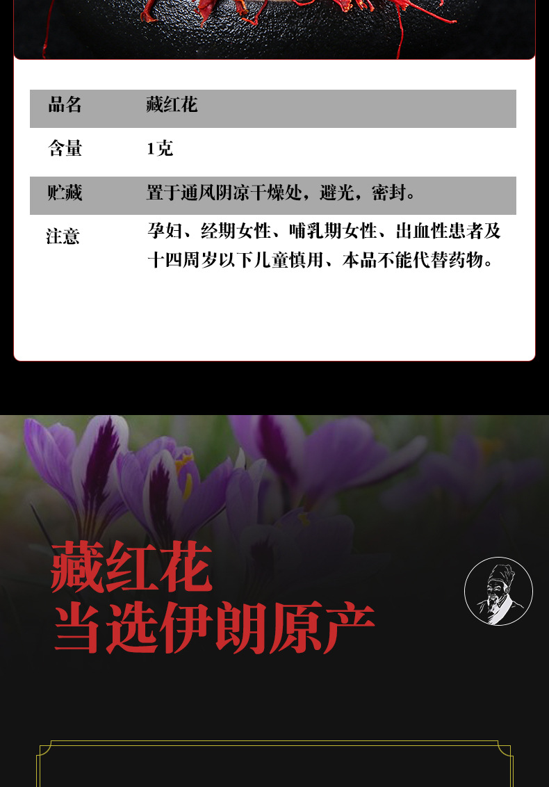 Iranian Saffron Threads Zang Hong Hua Premium Long Filaments 1g Bottle for Tea and Culinary Use specifications