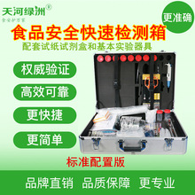 食品安全快速检测箱,餐饮食堂安全检测套餐是按科技,单拍不发货