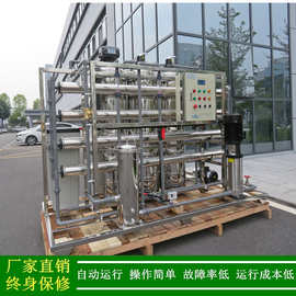 供应东莞化妆品不锈钢纯水处理设备反渗透纯水机2t/h去离子水设备