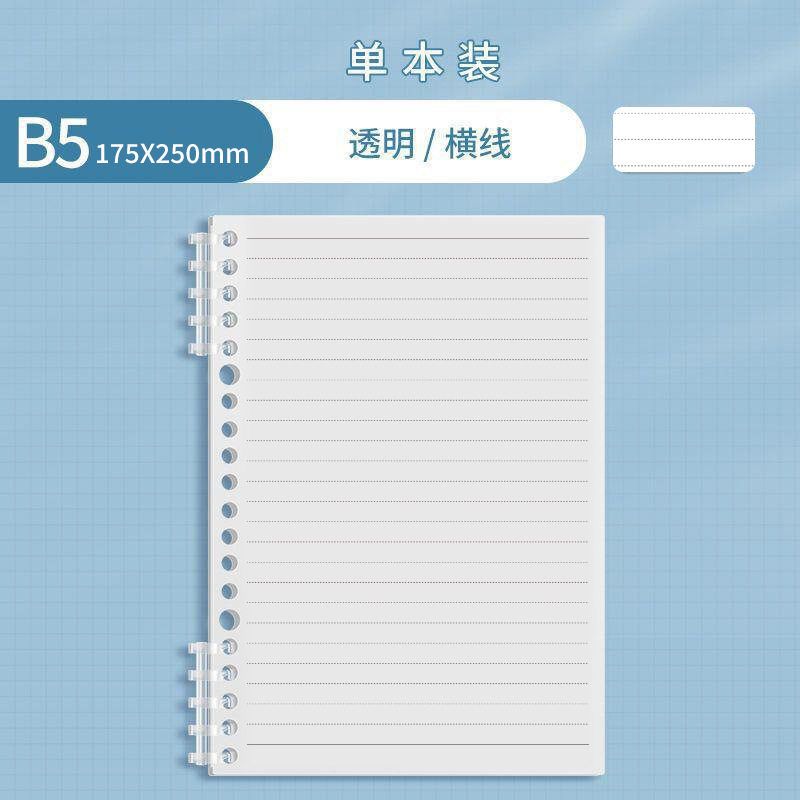 取り外し可能なB5ルーズリーフノート、手に優しいPP10穴、交換可能な芯、A5罫線ノート、学生向け厚手方眼ノート|undefined