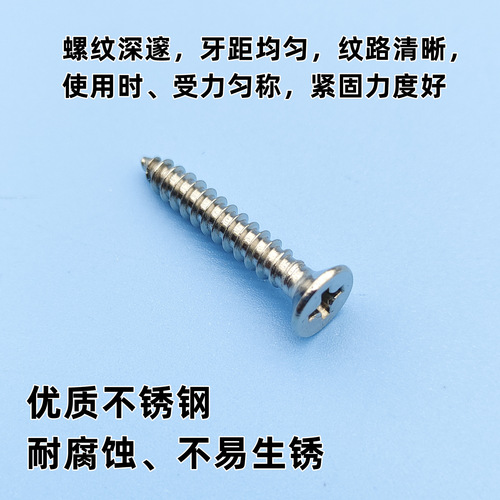不锈钢沉头自攻钉螺丝M3M4加长十字平头自攻螺钉201木螺丝