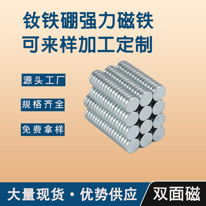 钕铁硼强力磁铁10*2 12*1.5 12*2 18*2圆形双面吸铁石 圆形磁铁