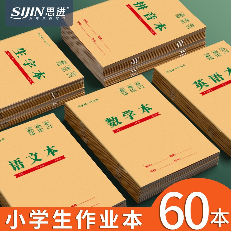 Məktəb üçün qalın dəftər - rəqəm, pinyin və hərf məşqi