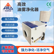 精密数控机床油雾净化器分离器走心机工业油烟雾净化器油雾过滤器