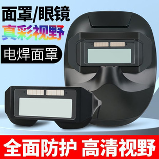 Welding Mask Automatic Darkening Glasses Protective Cover Anti-Baking Face Argon Arc Welding Mask Breathable Head-Mounted Welding Helmet