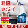 驱鼠剂喷雾家用室内仓库植物驱鼠汽车发动机舱仓赶防灭鼠耗子气雾|ru