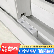 铝合金窗防撞块锁扣塑钢推拉窗限位块塑料块固定器平移门窗限位器