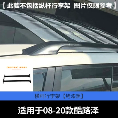 LC300 Modification Special Supplies — Roof rack - original-crossbar-paint-black-08-21-cool-road-ze-special