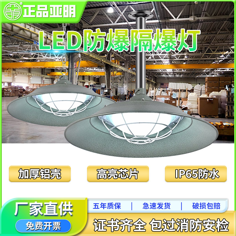 Industrial Led Explosion-Proof Three-Proof Industrial and Mining Lamp Factory Workshop Special Lamp Warehouse Waterproof and Dustproof Ceiling Lighting Industrial Led Explosion-Proof Three-Proof Industrial and Mining Lamp Factory Workshop Special Lamp Warehouse Waterproof and Dustproof Ceiling Lighting