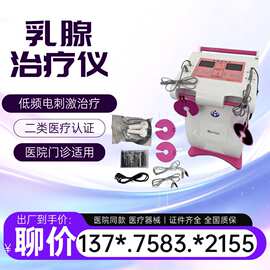 医用乳腺治疗仪 乳腺理疗仪医院医用设备 红外乳腺治疗机