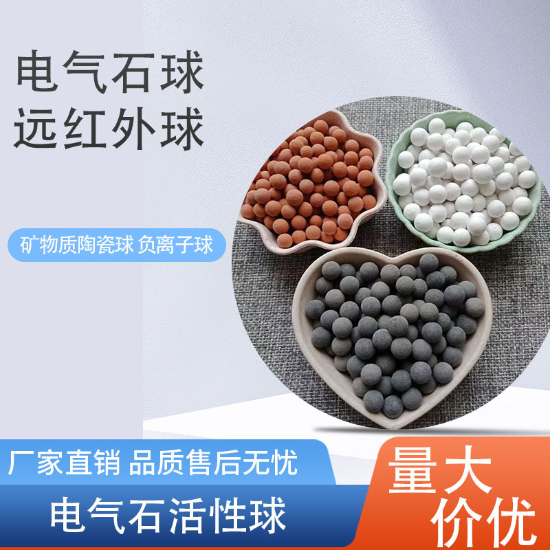 过滤能量石矿物质陶瓷球麦饭电气石远红外负离子球含检测报告批发